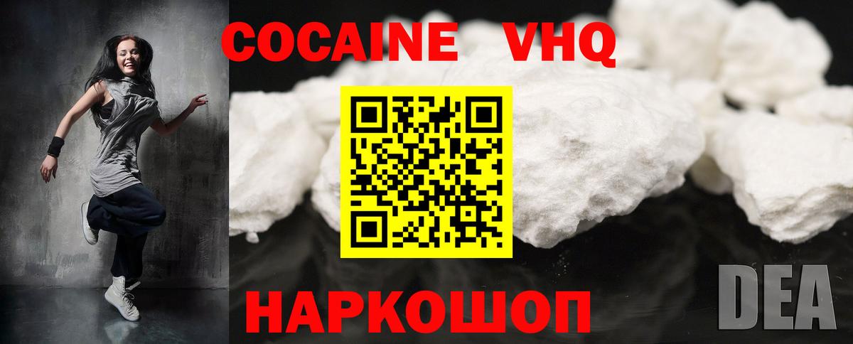 Кокаин VHQ Азов