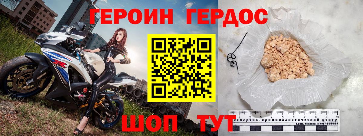 Героин герыч Азов